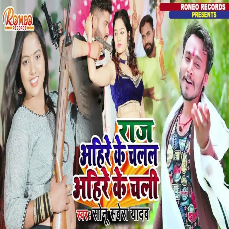 Raj Ahire Ke Chalal Ahire Ke Chali | Boomplay Music