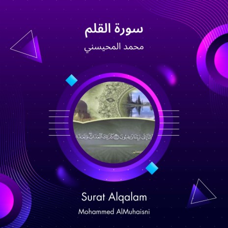 سورة القلم | Boomplay Music