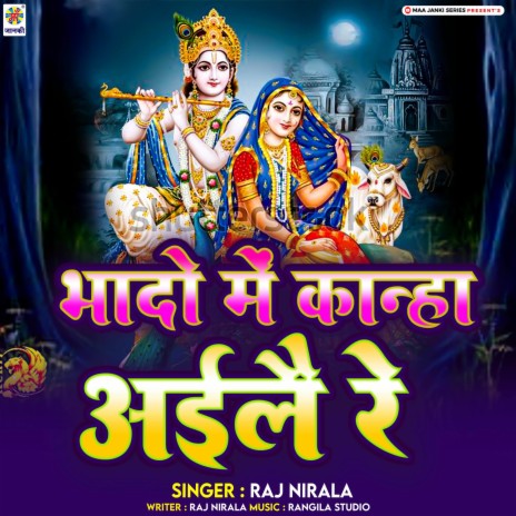 Bhado Me Kanha aailei Re | Boomplay Music