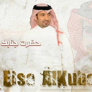 Eisa Alkubaisi