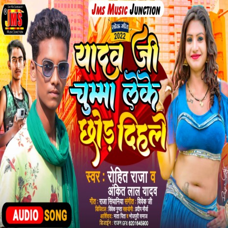 Yadav Ji Chumma Leke Chhod Dihle ft. Ankit Lal Yadav | Boomplay Music