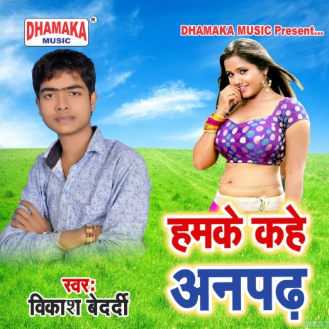 Hamke Kahe Anpadh | Boomplay Music