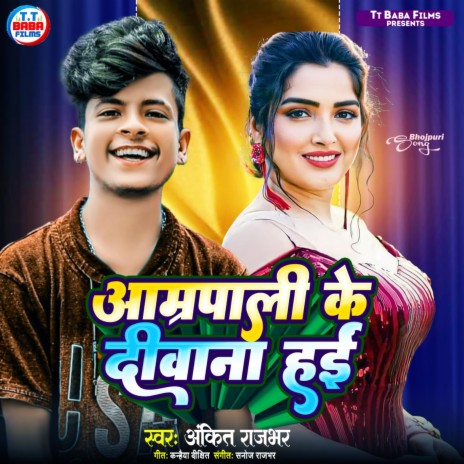 Amarpali Ke Deewana Hui | Boomplay Music