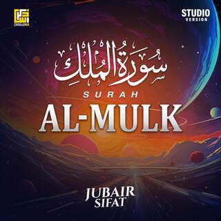 Surah Al-Mulk (Studio Version)