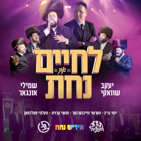 Kudoish ft. Yaakov Shwekey | Boomplay Music