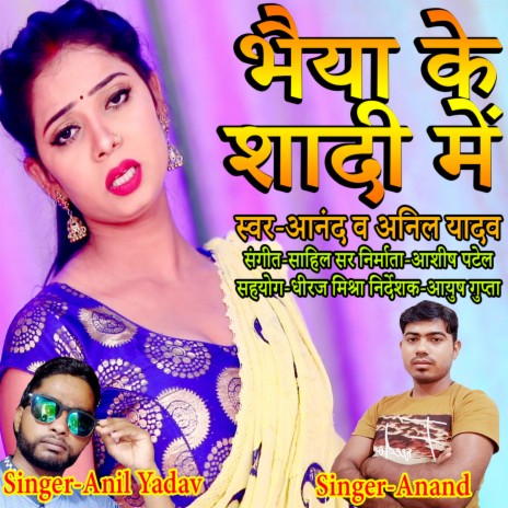 Bhaya Ke Shadi Me ft. Anil Yadav | Boomplay Music