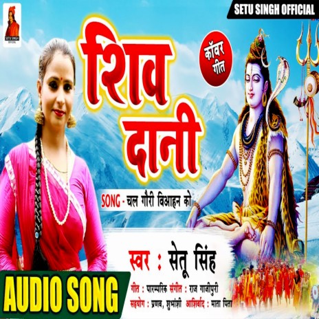 Shiv Dani Chale Gauri Biyahan Ko | Boomplay Music