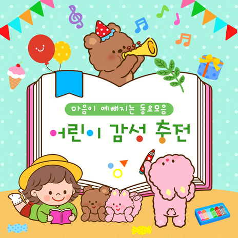 하늘에서 살지요 | Boomplay Music