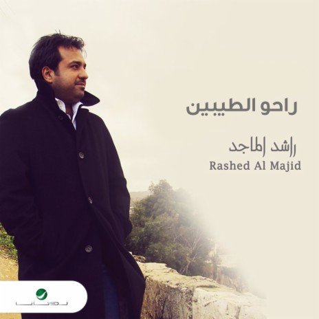 Raho Al Taybeen | Boomplay Music