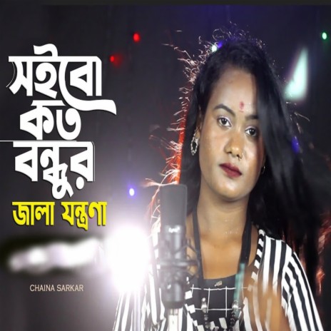 Soibo Koto Bundhur Jala Jantrana | Boomplay Music