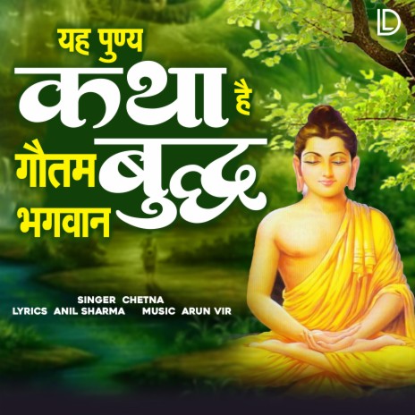 Ye Punya Katha Hai Gautam Buddha Bhagwan | Boomplay Music