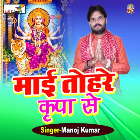 Mai tohri kripa se | Boomplay Music