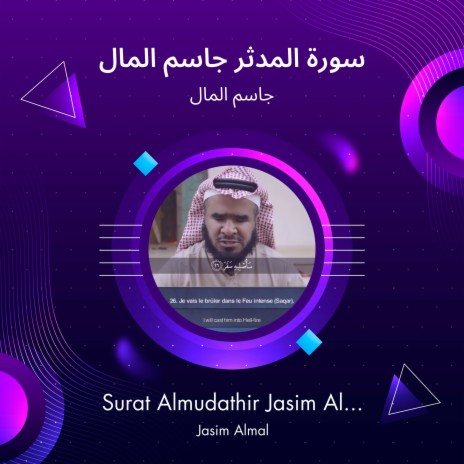 سورة المدثر جاسم المال | Boomplay Music