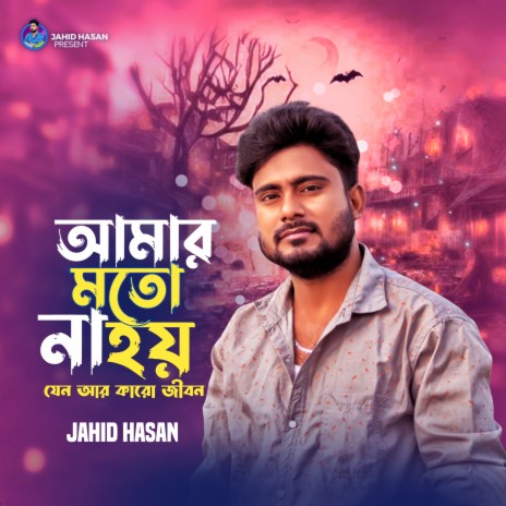 Amar Moto Nahoy Jeno Aer Karo Jibon | Boomplay Music