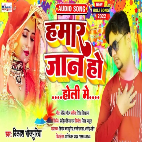 Hamar Jan Ho Holi Mein