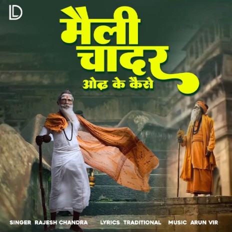 Maili Chadar Audh Ke Kaise | Boomplay Music