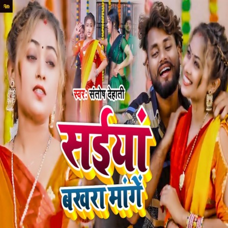 Saiyan Bakhara Mange | Boomplay Music