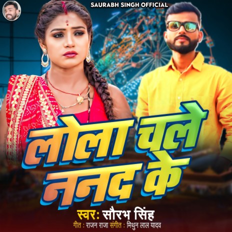 Lola Chale Nanad Ke | Boomplay Music