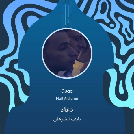 دعاء | Boomplay Music