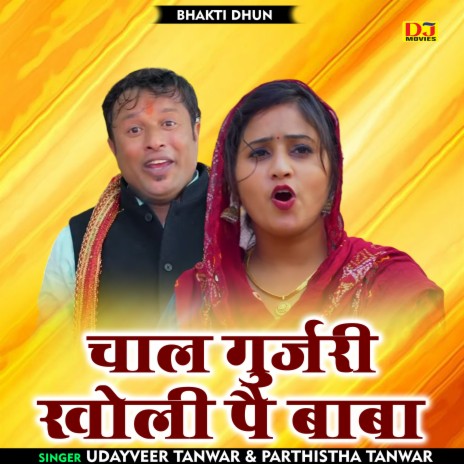 Chal Gurjari Kholi Pai Baba (Hindi) ft. Parthistha Tanwar | Boomplay Music