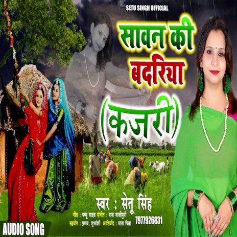 Barse Sawan Ki Badariya | Boomplay Music