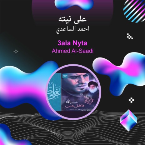 على نيته | Boomplay Music