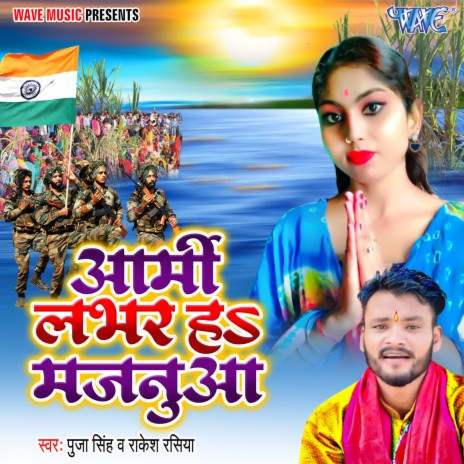 Army Lover Ha Majanuwa ft. Puja Singh | Boomplay Music