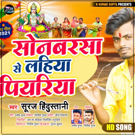 Raja Sonbarsa Se Lahiya Piyariya | Boomplay Music