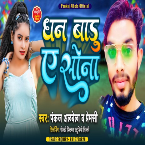 Dhan Badu Ye Sona (Bhojpuri Song) | Boomplay Music