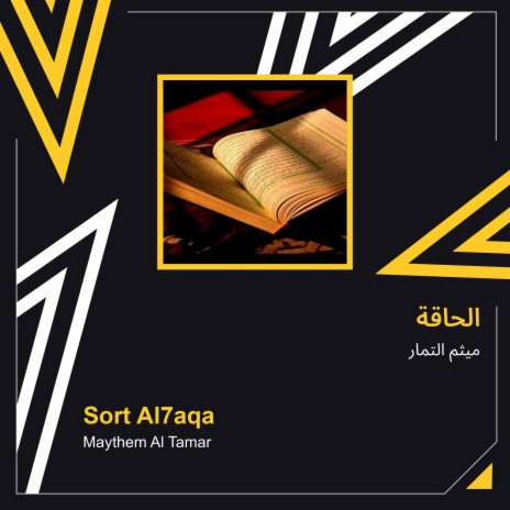 الحاقة | Boomplay Music