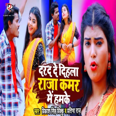 Dard De Dihala Raja Kamar Me Hamke ft. Pratibha Raj | Boomplay Music