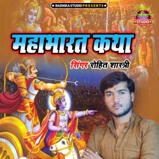 Mahabharat Katha