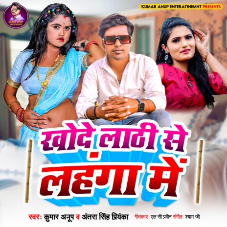 Khode Lathi Se Lahanga Me (BHOJPURI) ft. Antra Singh Priyanka | Boomplay Music