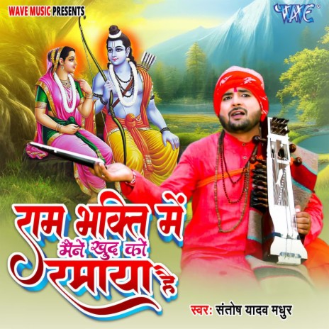 Ram Bhakti Me Maine Khud Ko Ramaya Hai | Boomplay Music