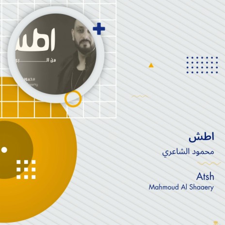 اطش | Boomplay Music