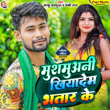 Musmuwani Khiyadem Bhatar Ke (Bhojpuri Song) ft. Baby Raj | Boomplay Music