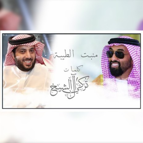 Monbet Al Teybah | Boomplay Music