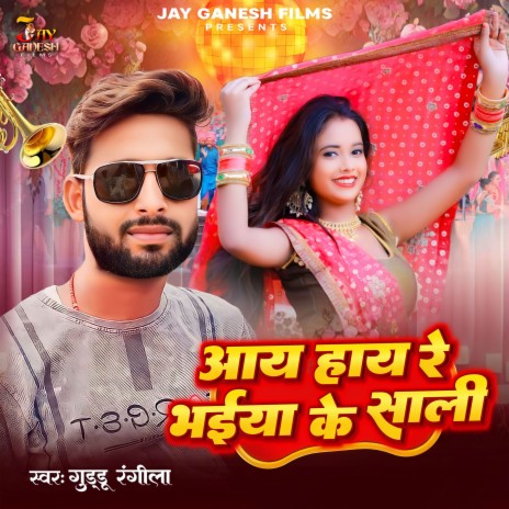 Aay Hay Re Bhaiya Ke Sali | Boomplay Music