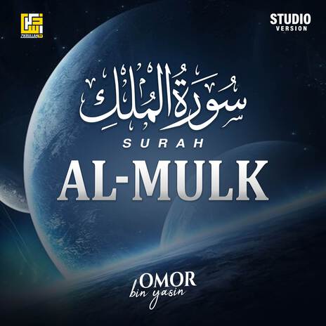 Surah Al-Mulk (Studio Version)