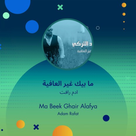 ما بيك غير العافية | Boomplay Music