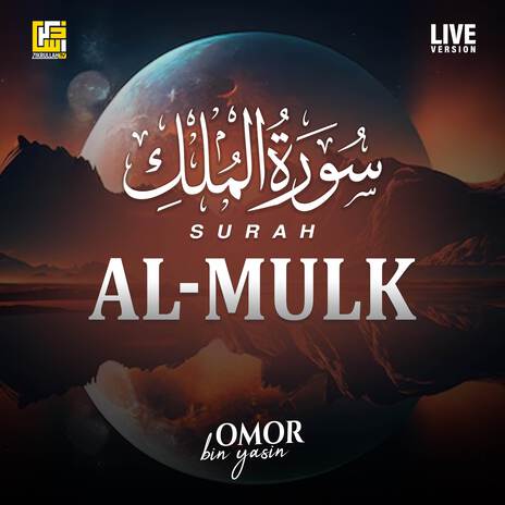 Surah Al-Mulk (Live Version)