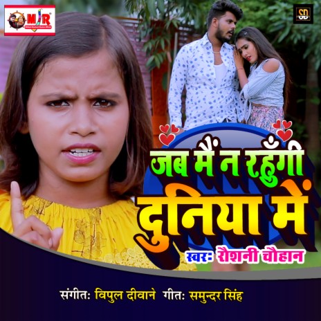 Jab Main N Rahungi Duniya Mein (Bhojpuri Song) | Boomplay Music