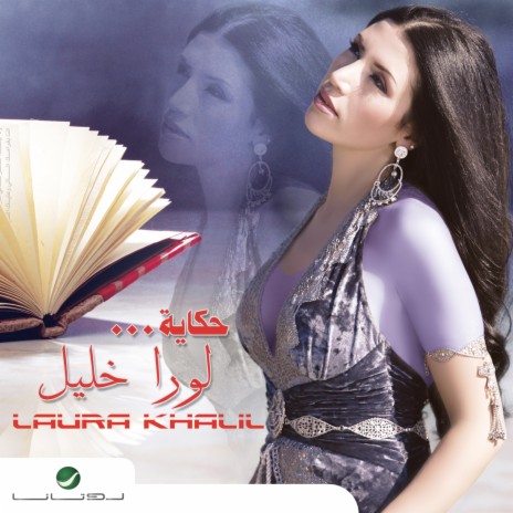 Haremni Ouyounak | Boomplay Music