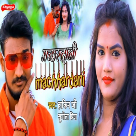 Machhardani ft. Sunita Priya | Boomplay Music