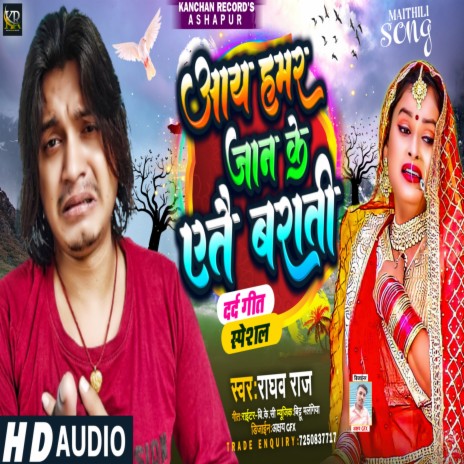 Aay Hamar Jaan Ke Etai Baraati | Boomplay Music