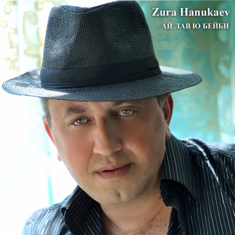 Zura Hanukaev Ай Лав Ю Бейби Lyrics | Boomplay