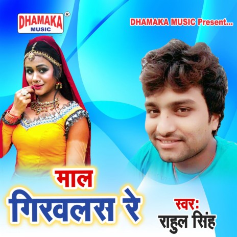 Maal Girawalas Re | Boomplay Music