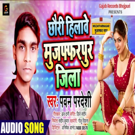 Chauri Hilawe Muzaffarpur Jila (Bhojpuri Song)