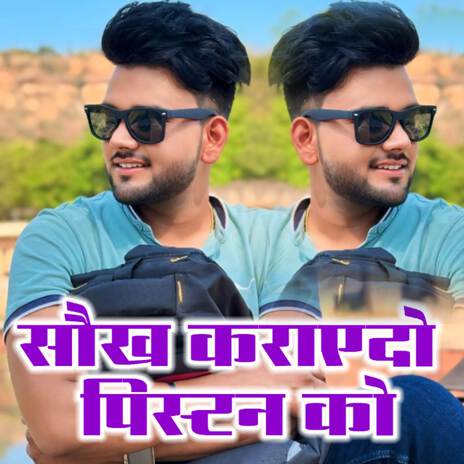 Shok karay dayo piston ko ft. Divakar | Boomplay Music