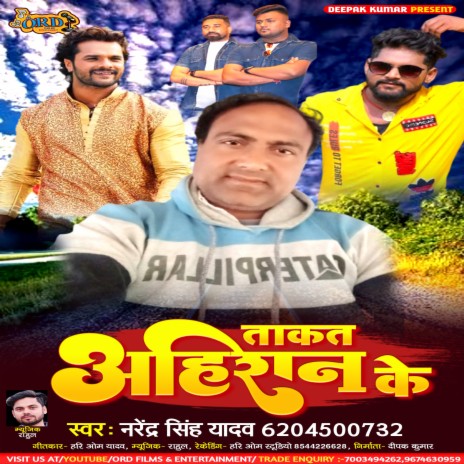 Takat Ahiran Ke | Boomplay Music